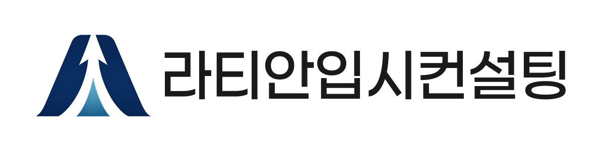 라티안입시컨설팅