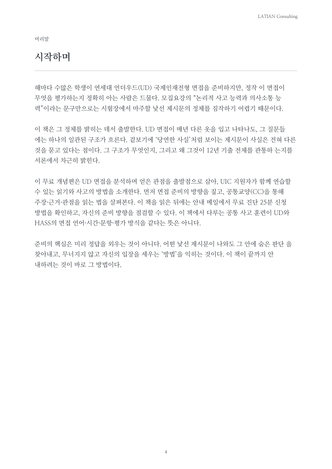 라티안 실제 수업 교재 일부